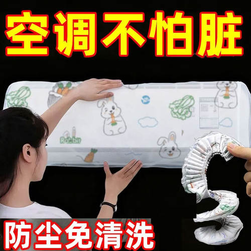空调防尘罩壁挂式通用全