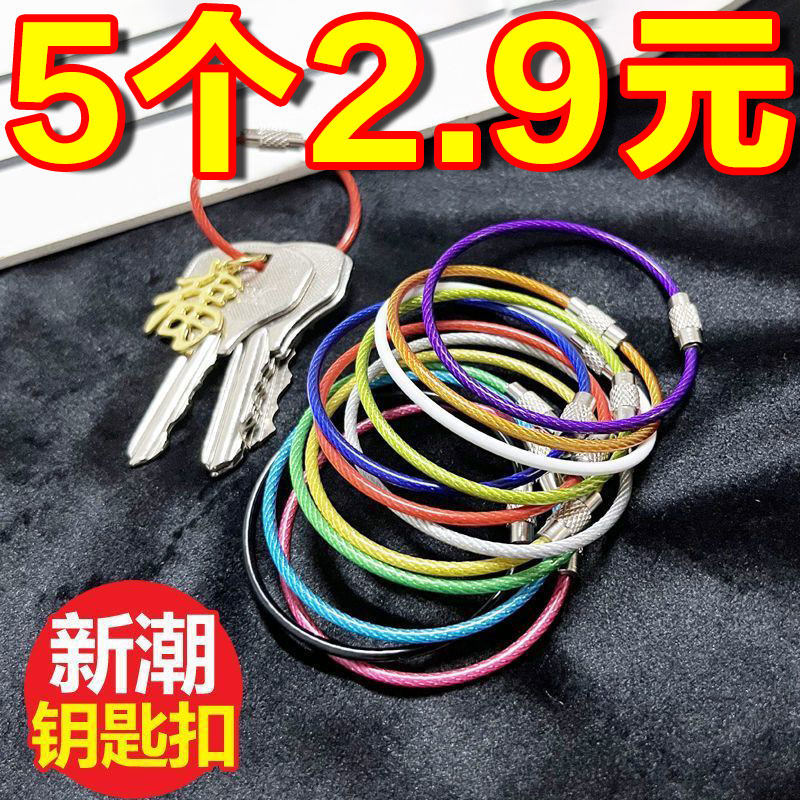 包胶彩色钢丝绳不锈钢钥匙圈绳
