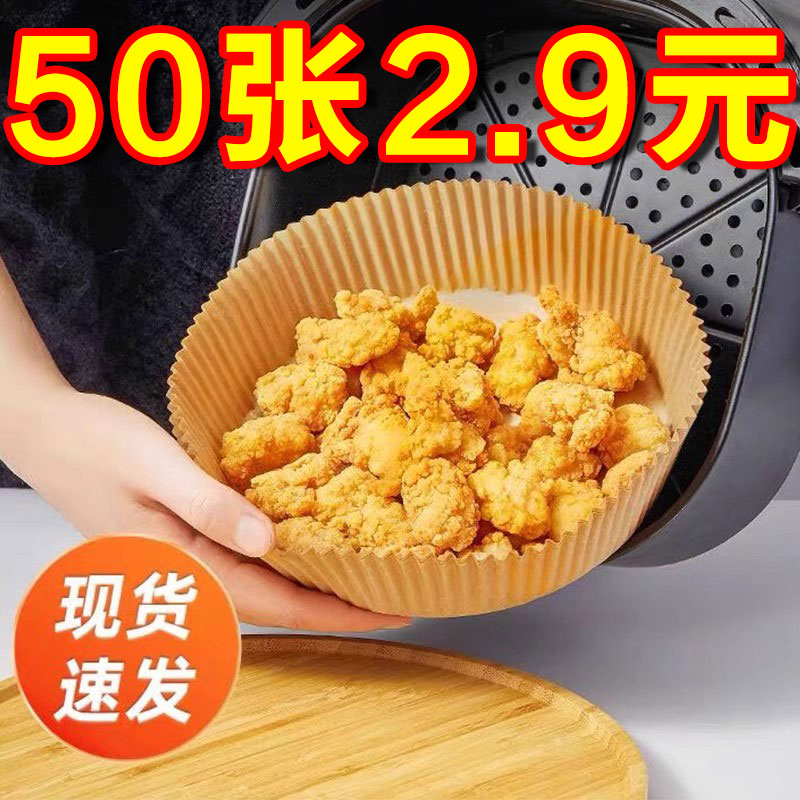 【现货速发】空气炸锅专用纸盘烘焙硅油纸耐高温食物烤箱吸油纸垫