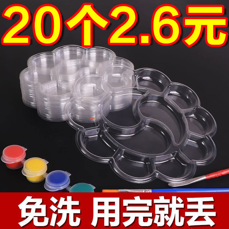 梅花型免洗调色盘一次性调色板水粉画水彩丙烯油画脚丫调色盘摆摊
