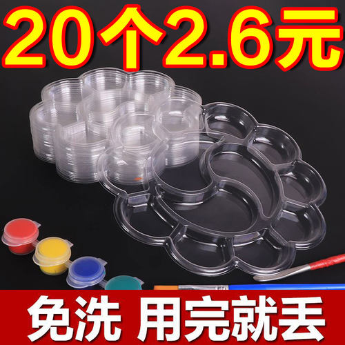 一次性调色盘加厚幼儿美术绘画