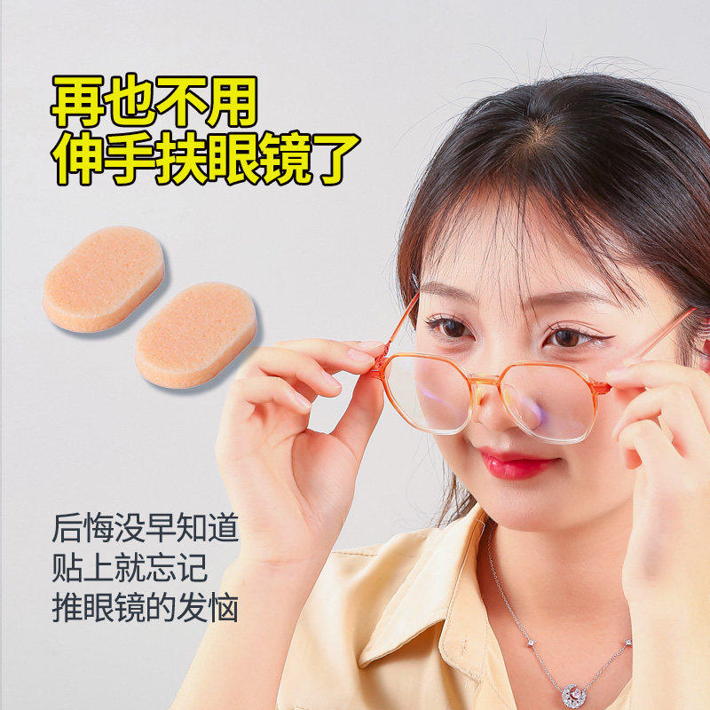 眼镜鼻垫超软海绵鼻托 托贴片减压防压痕防脱落防滑鼻梁支架眼睛