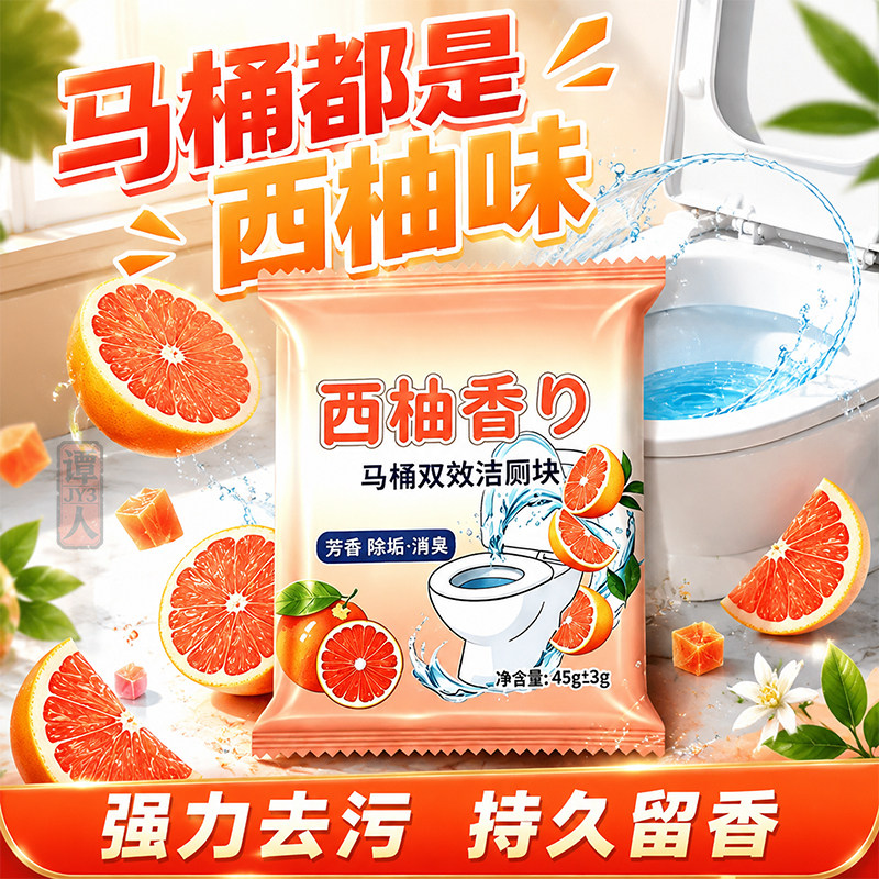 西柚香双色蓝泡泡洁厕灵