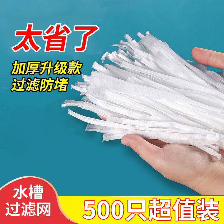 一次性厨房水槽过滤网下