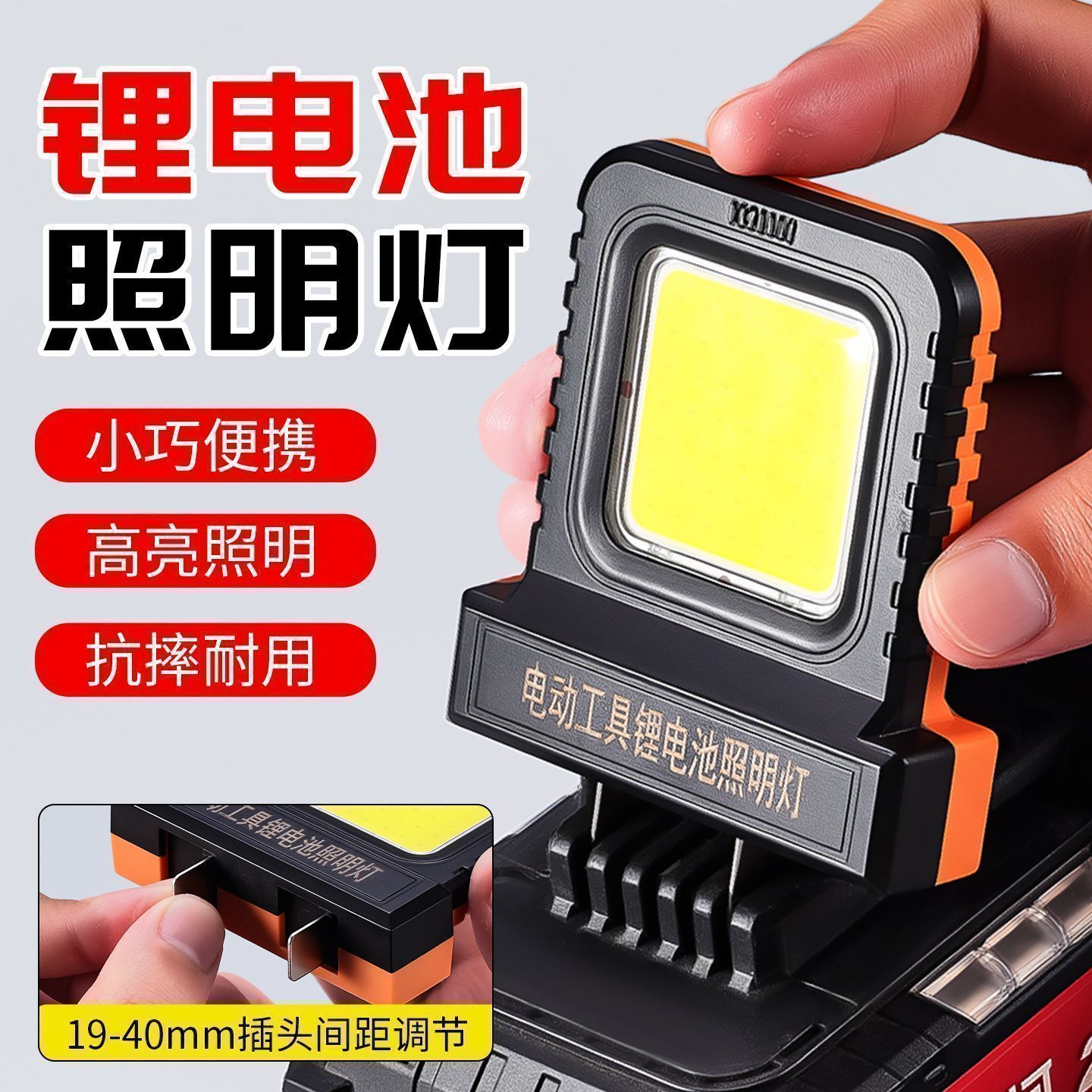LED工作灯电动工具锂电池