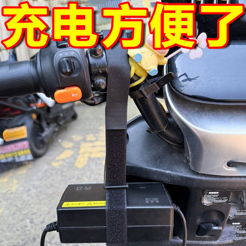电动车充电器魔术贴挂钩户外出行