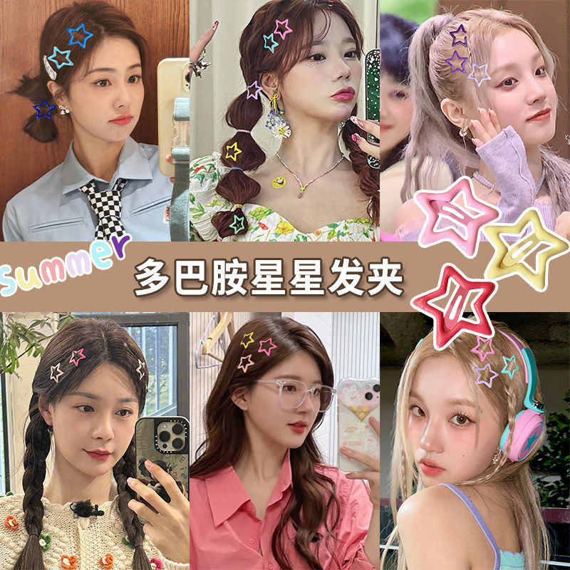 新款多巴胺星星发夹可爱少女心侧边夹浏海夹前额小夹子头饰