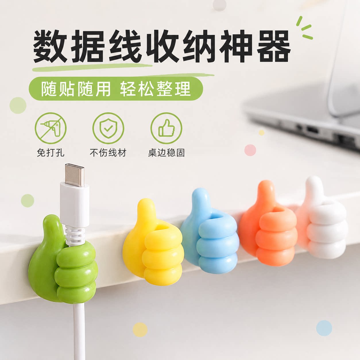 数据线收纳固定器充电线