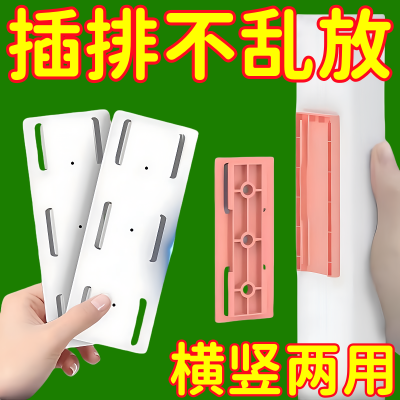排插固定器壁挂插座插排置物架免打孔延长线 线路由器固定墙上贴,收纳整理,排插固定器,淘宝优惠券,粉丝福利购,淘宝优惠卷