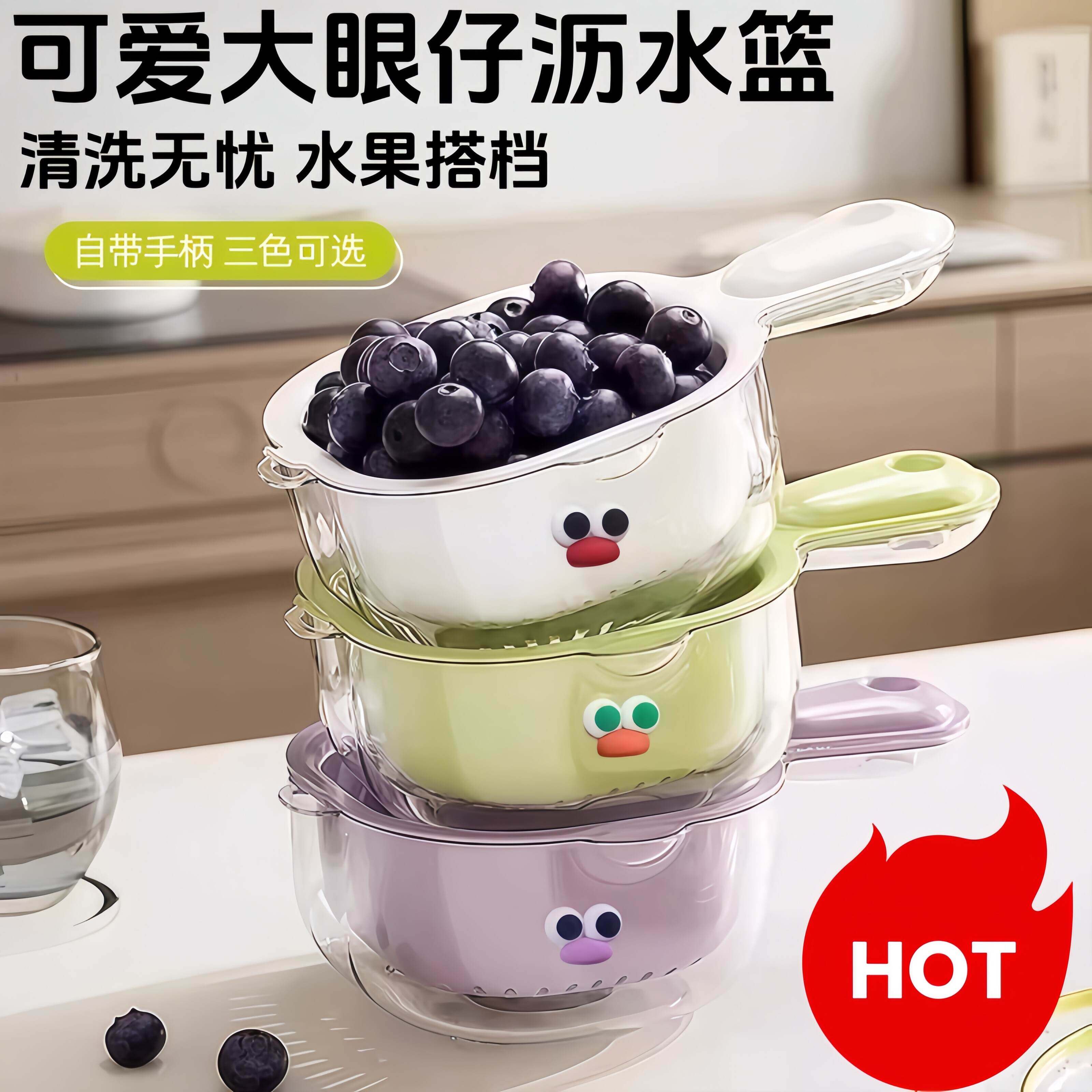 可爱大眼仔沥水篮水果捞三色可选清洗无忧厨房用品自带手柄卡通家