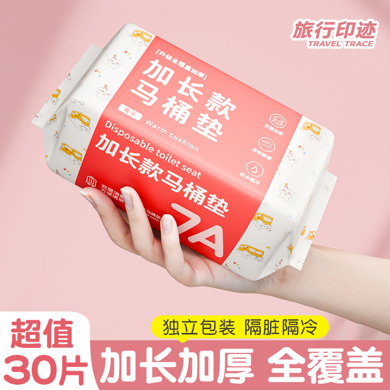 升级加厚隔脏隔冷防水便携马桶垫