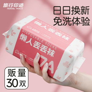 一次性袜子男女通用款秋季旅行日抛免洗中筒防臭旅游便携旅行用品