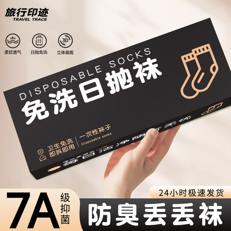 一次性袜子男士日抛春夏季男款旅行男女通用款短袜纯棉防臭丢丢袜