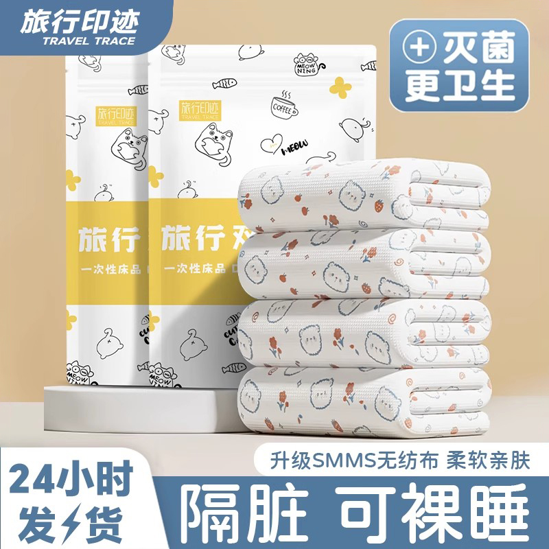一次性床单被罩枕套旅行加厚被套酒店四件套旅游双人用品隔脏便携