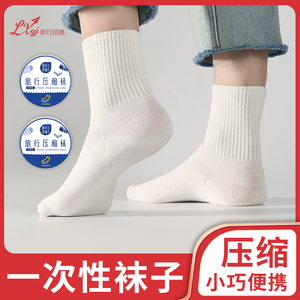 一次性袜子女男士压缩旅游便携免洗中筒短袜夏季透气日抛薄款袜子