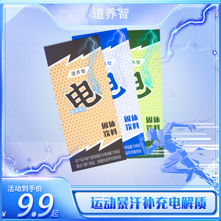 电解质水道养智粉质冲剂运动健身能量饮料电解质粉非外星人电解质
