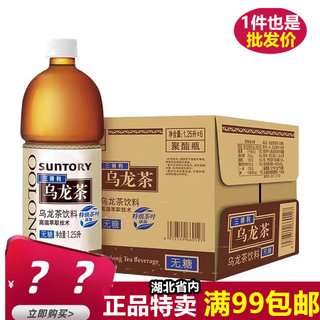 SUNTORY/三得利乌龙茶无糖茶饮料0糖0脂饮料1.25L*6大瓶装整箱