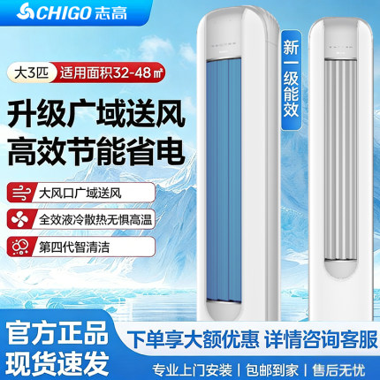 志高空调立式家用柜机大3匹2匹柜机客厅圆柱挂机一级能效变频冷暖