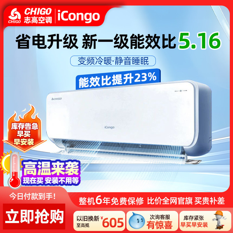 【冷风不直吹】志高空调1.5匹一级能效冷暖家用挂机立式母婴卧室