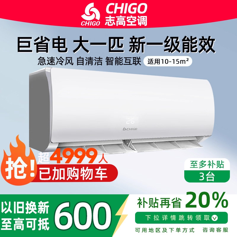 【变频静音】志高空调1.5匹一级能效家用挂机冷暖客厅卧室小型