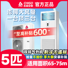 志高立式空调一级能效客厅家用2匹3匹柜机圆柱商用变频冷暖