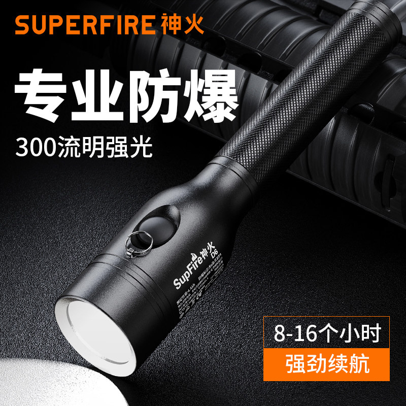 SUPFIRE神火D6 防爆强光手电筒IP68巡逻隔爆LED充电高亮度远射