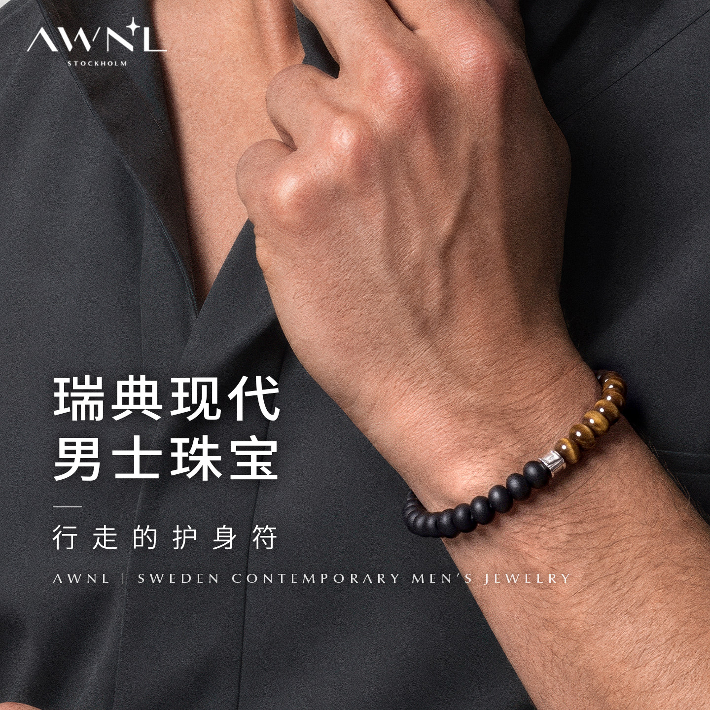守护前行｜黑玛瑙金虎眼男士手链图片