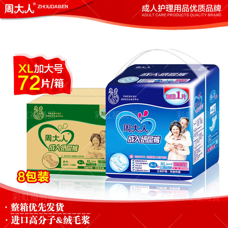 箱装周大人成人纸尿裤XL号特大码男女老年人尿不湿老人用尿布72片