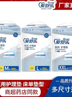 爱舒乐70150/70110护理垫医用级老人防漏隔尿垫整箱装正品