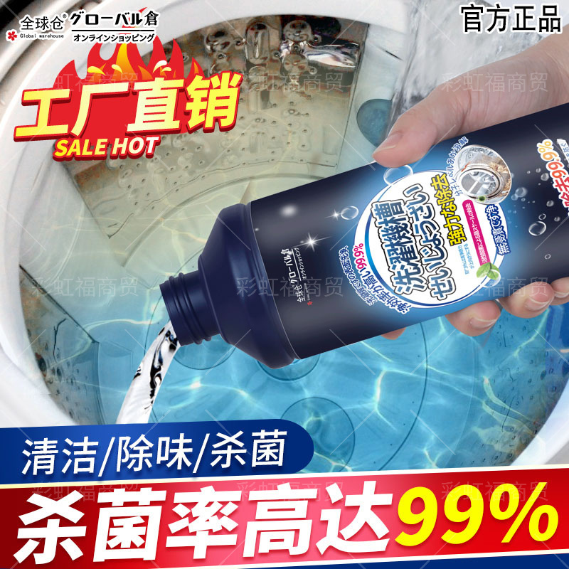 全球仓洗衣机槽清洗剂清洁剂污渍神器滚筒消毒强力除垢杀菌泡腾片