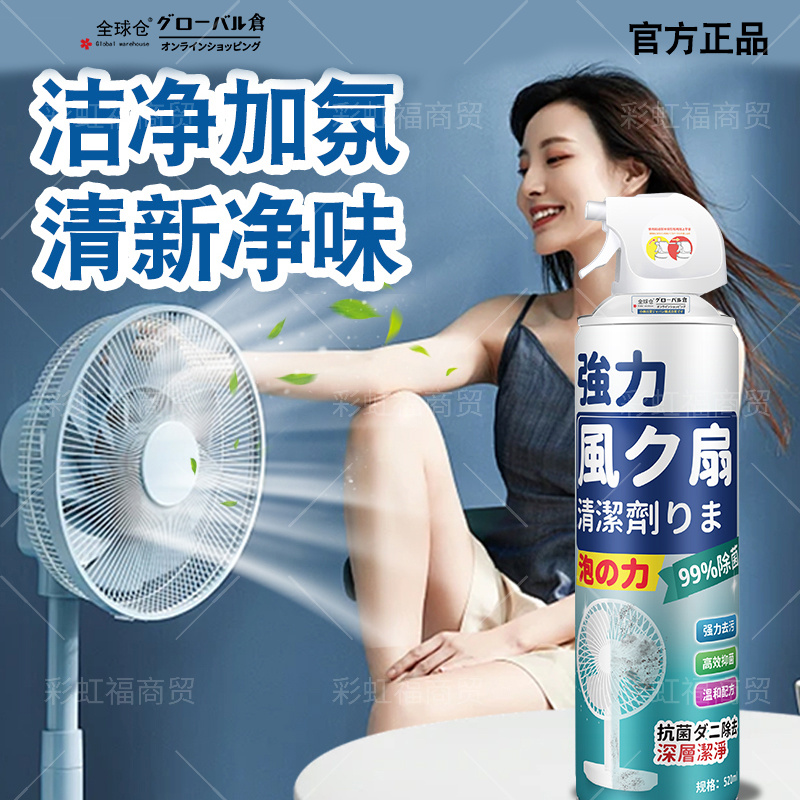 全球仓电风扇清洗剂神器免拆洗家用强力去污清理排风扇免洗清洁剂