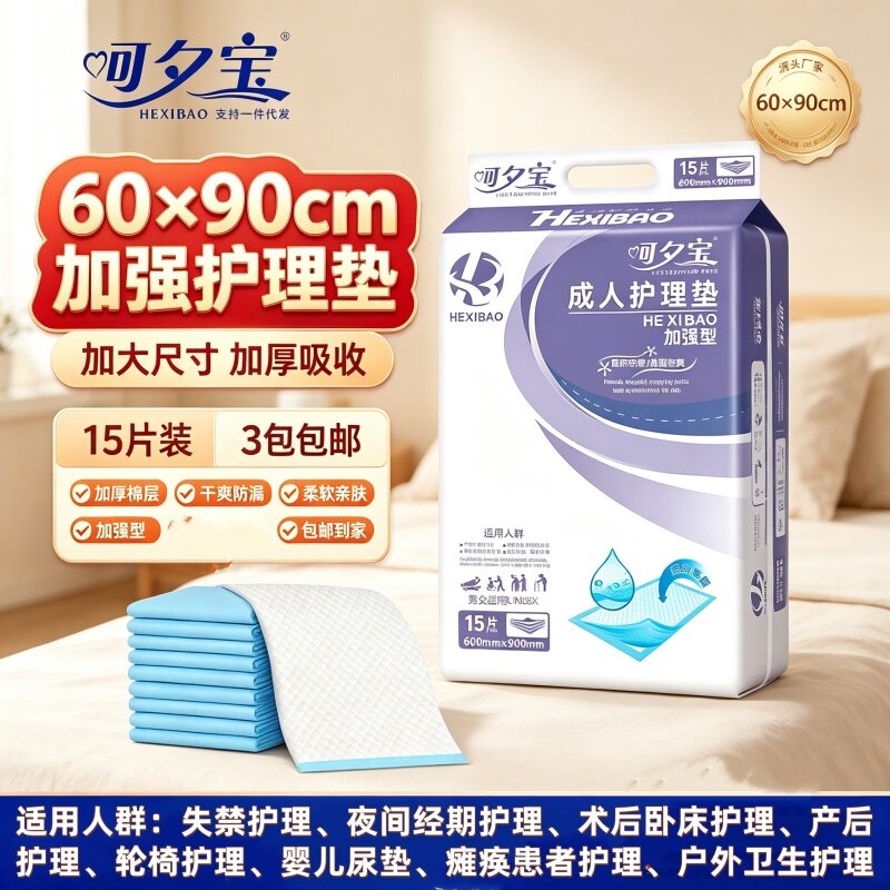Hexibao成人护理垫6090老人用隔尿垫整箱15片防漏透气干爽男女用