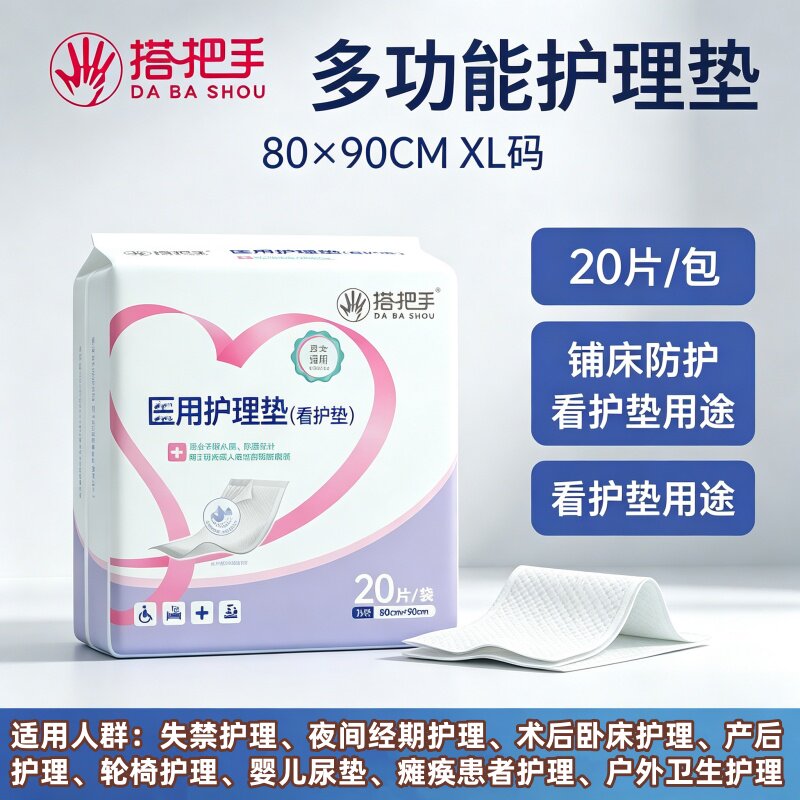 搭把手加厚防漏成人护理垫尿垫80×90一次性老人卧床大号20片透
