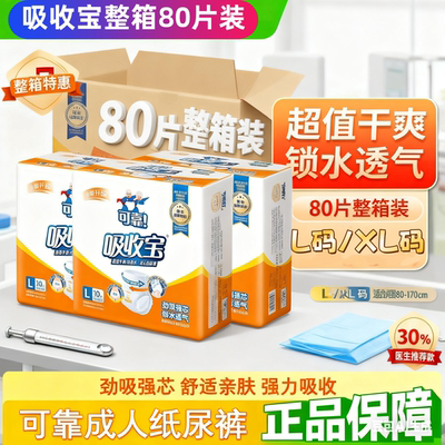 可靠吸收宝超值干爽成人拉拉裤L/XL码 老人失禁内裤式纸尿裤