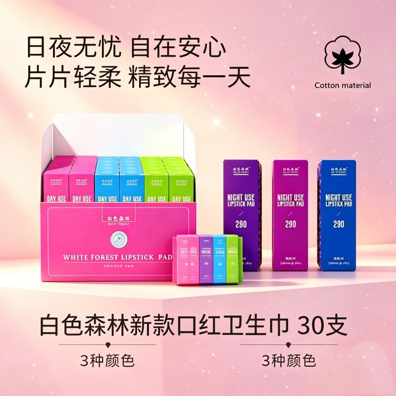 口红卷式卫生巾白色森林少女姨妈巾30支迷你便携轻薄透气瞬吸防漏