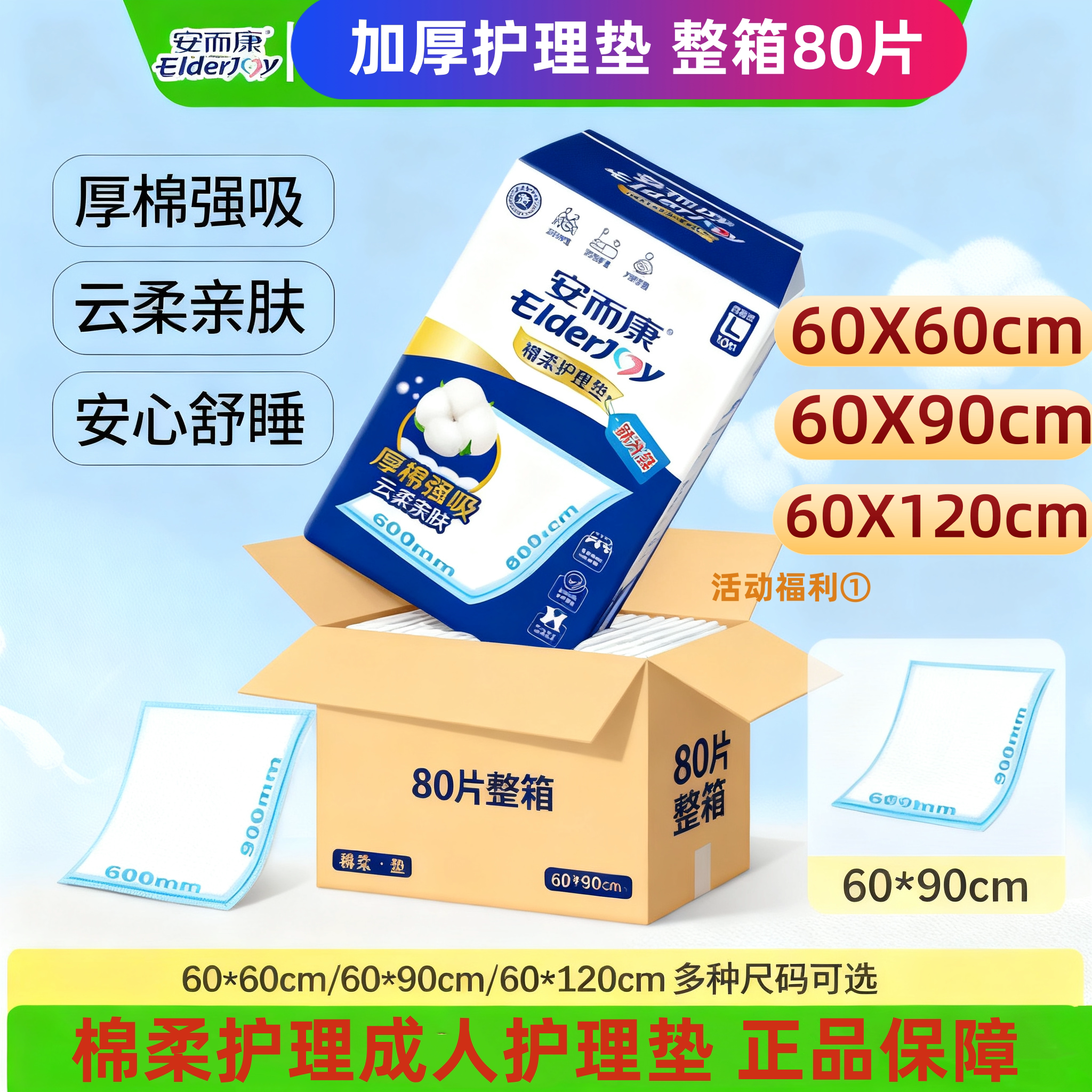 整箱80片安而康棉柔加厚护理垫60x90产妇产褥垫老人隔尿垫医院