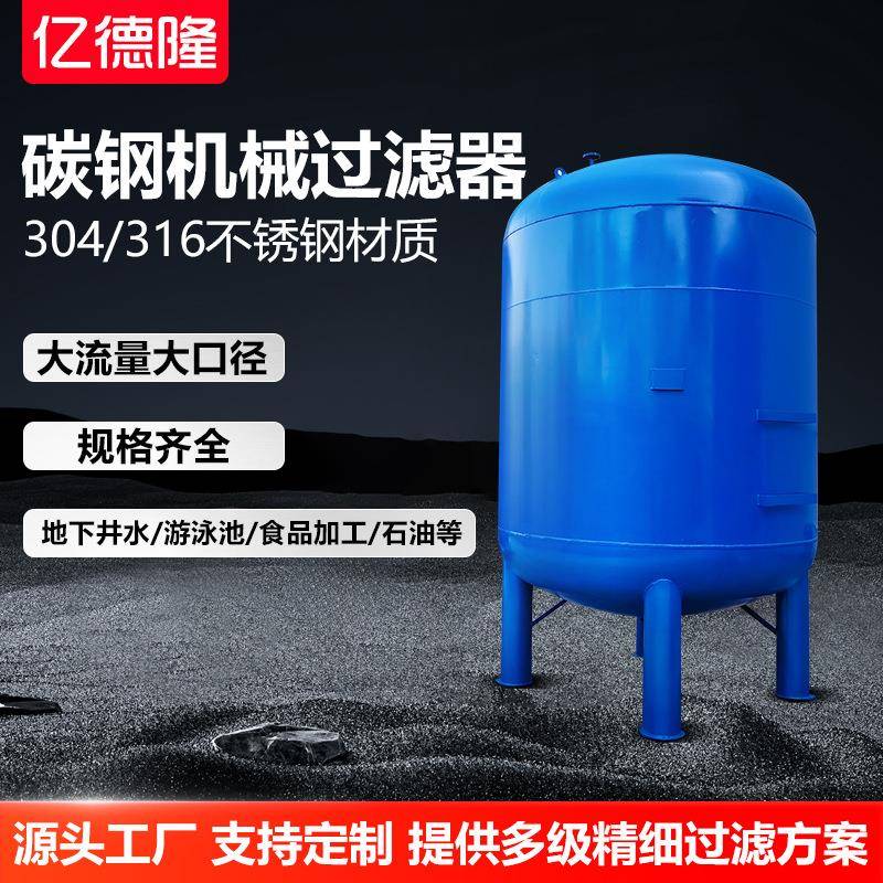 全自动石英砂过滤器不锈钢多介质机械锰砂活性炭浅层砂井水过滤罐