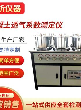 SHQ型混凝土透气系数测定仪混凝土气密性检测仪砼气密性透气系数