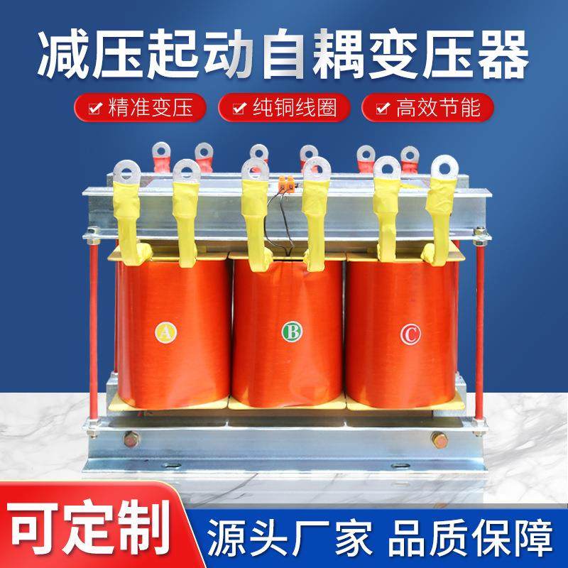 厂家直销QZB-225KW三相自耦变压器自耦减压启动变压器变压器,五金/工具,其他变压器,淘宝优惠券,粉丝福利购,淘宝优惠卷