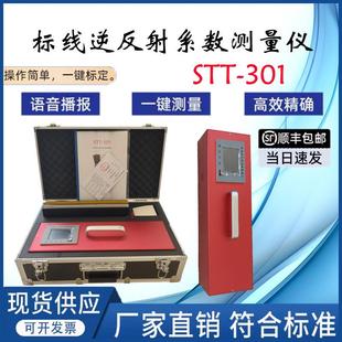 STT-301标线逆反射系数测量仪,STT-301D触摸标线逆反射系数测试仪