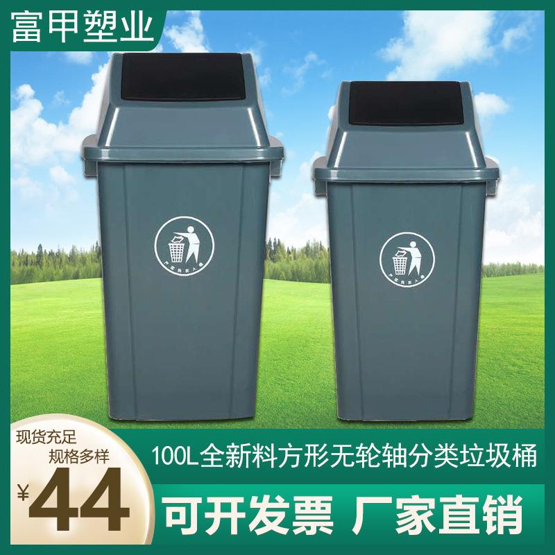 100L全新料方形无轮轴分类垃圾桶前后弹盖家用户外加厚厂家直
