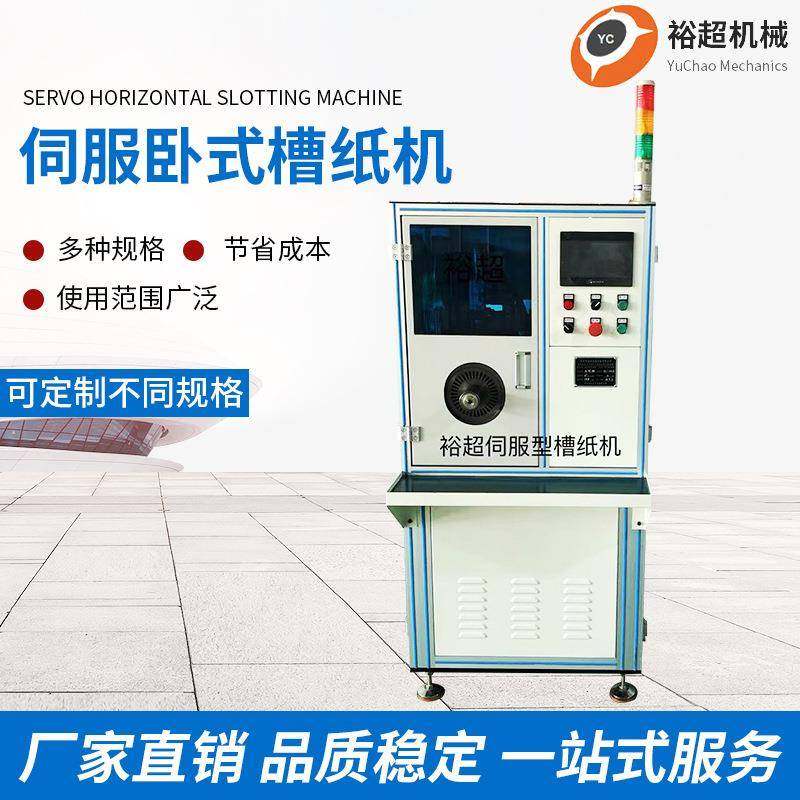 东莞厂家伺服卧式槽纸机电机马达定子插片机卧式绝缘纸插片机,机械设备,其他机械设备,淘宝优惠券,粉丝福利购,淘宝优惠卷