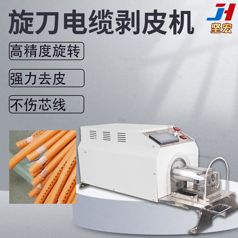 旋刀电缆剥皮机新能源汽车线束电线电缆屏蔽网多芯线旋转刀剥