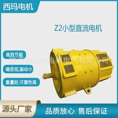 西安电机Z2-7130W220VB33000R机床用F级小型直流电动机