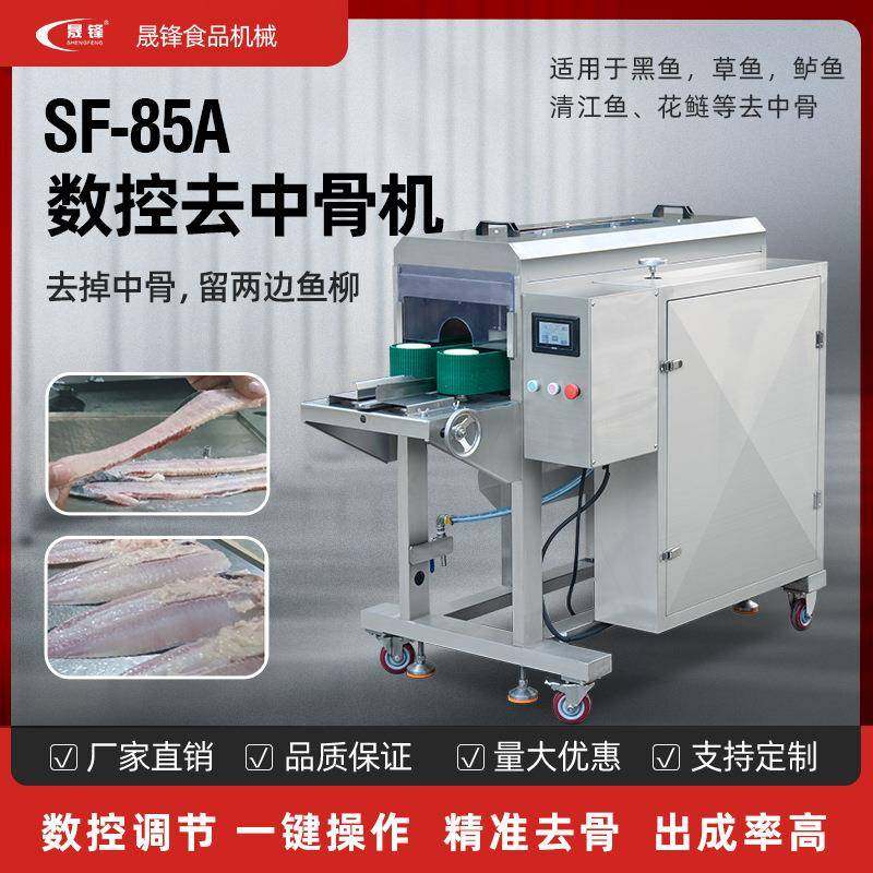 商用全自动杀鱼数控去中骨机解冻黑鱼罗非取鱼柳去鱼中骨机
