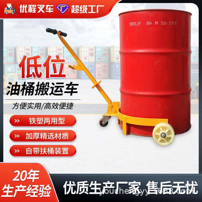 500kg低位油桶搬运车手拉油桶车便携式扶桶器手推油桶车移动底座