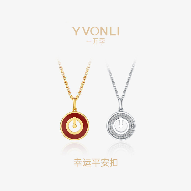 YVONLI一万李上上签平安扣好运项链女高级礼物首饰情人节礼物