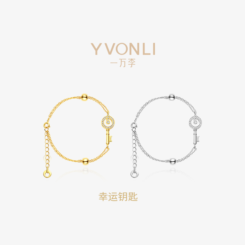 YVONLI一万李旗舰店上上签幸运钥匙手链女款高级新款轻奢生日礼物