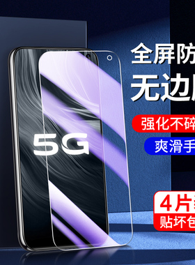 适用vivoz6钢化膜5G高清全屏全覆盖防指纹新款z6手机膜抗蓝光全包边保护V1963A刚化膜防摔防爆屏保无白边护眼