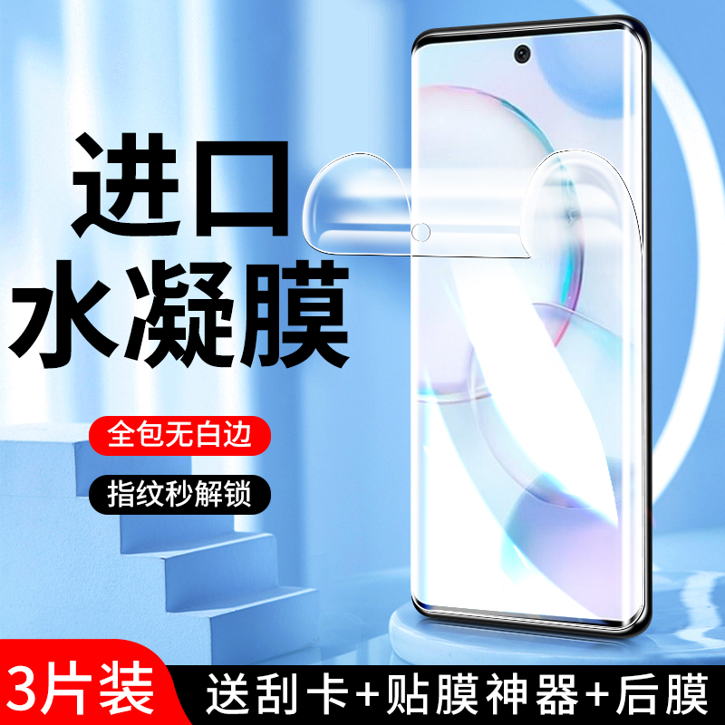 适用荣耀50水凝膜全屏覆盖保护50pro手机膜5G防指纹honor50se钢化膜高清全包边NTH-AN00软膜抗蓝光屏保无白边 3C数码配件 手机贴膜 原图主图